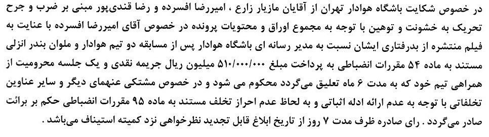 شکایت تراکتور از فولاد رد شد/ محرومیت برای مازیار زارع