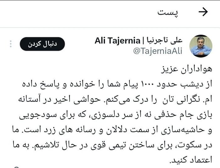 171883859 تاجرنیا: در سکوت، استقلالی قوی میبندیم!