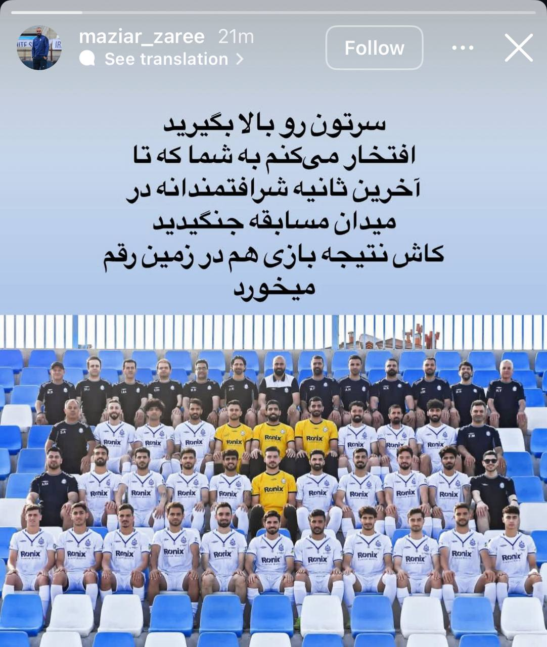 171901422 زارع خطاب به ملوانیها؛ سرتان را بالا بگیرد/ کاش نتیجه در زمین رقم میخورد