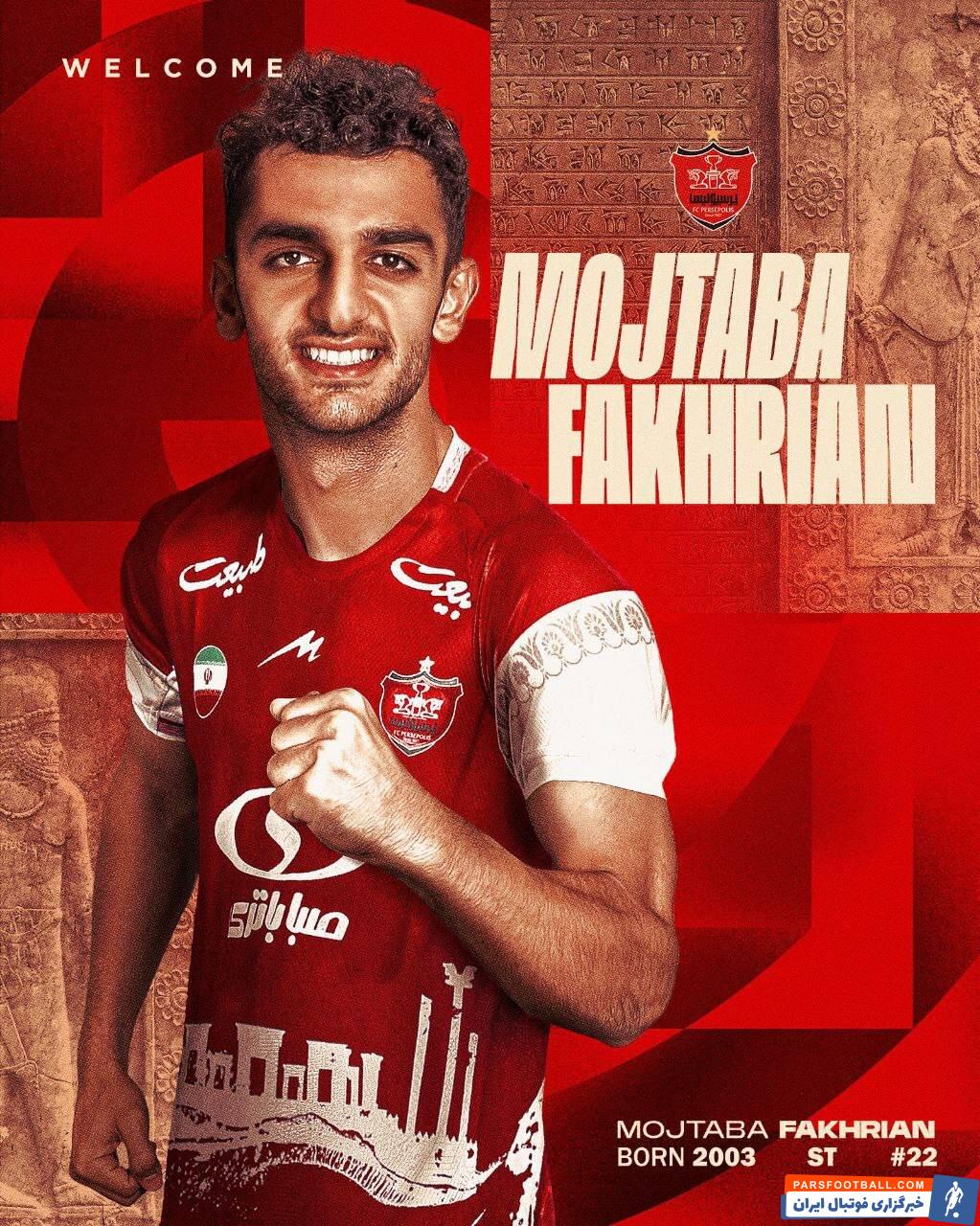 مجتبی فخریان رسما به تیم پرسپولیس پیوست