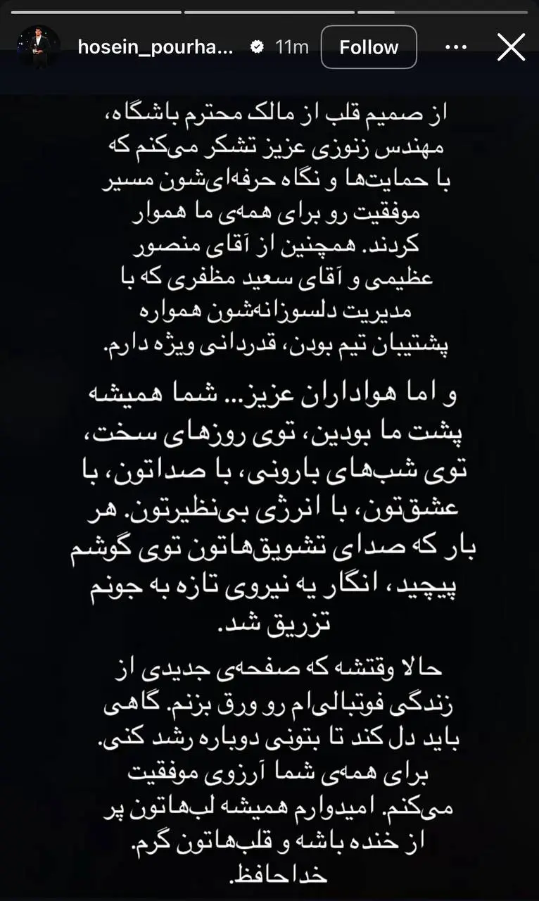 خداحافظی گلر تراکتور: باید بعد از قهرمانی دل کند!