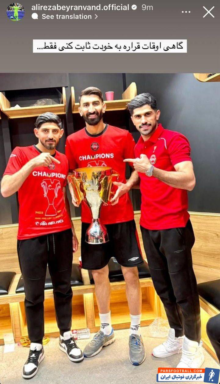 علیرضا بیرانوند در استوری خود: گاهی اوقات قراره به خودت ثابت کنی فقط