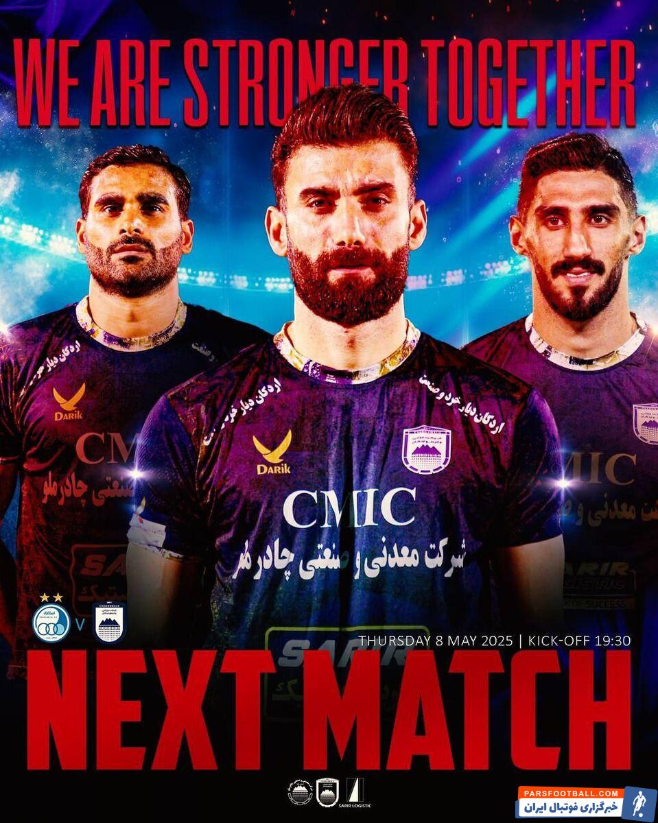 انتشار پوستر دیدار چادرملو مقابل استقلال در هفته بیست و نهم