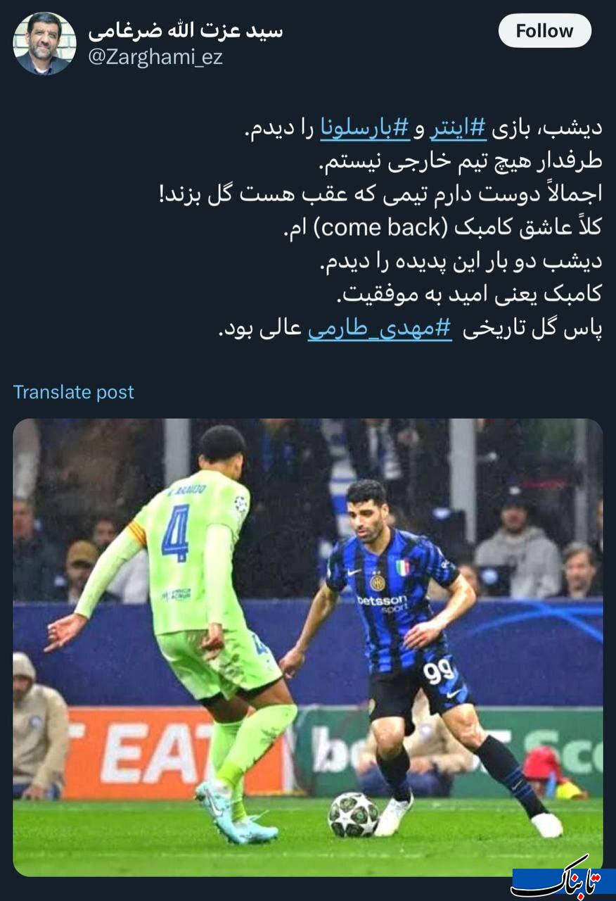 توصیف رییس اسبق صداوسیما از بازی دیشب