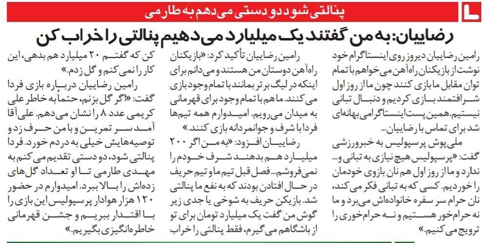 رامین رضاییان: شرفم را به ۲۰۰ میلیارد تومان نمی‌فروشم!