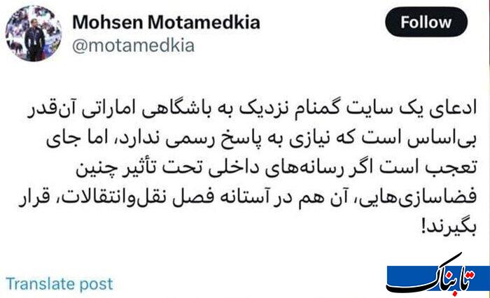 تکذیب شایعه مذاکره فدراسیون فوتبال با فرهاد مجیدی