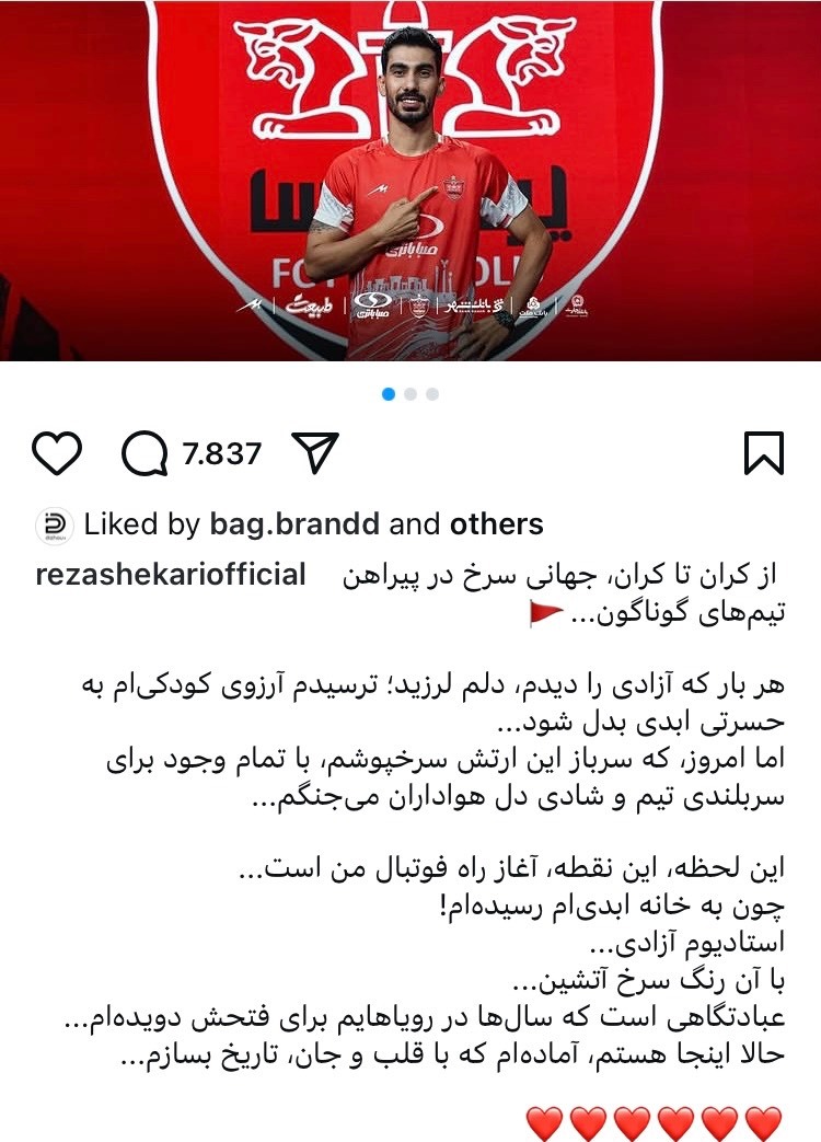 پست احساسی رضا شکاری برای پرسپولیس