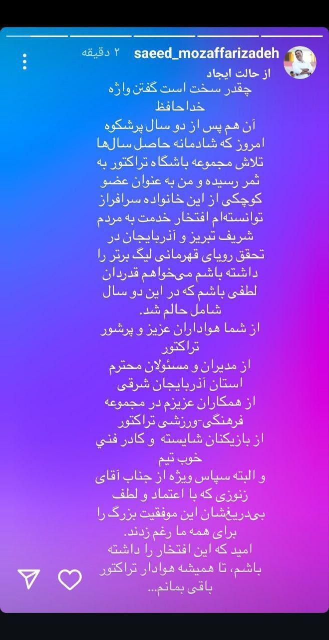 پست سعید مظفری زاده