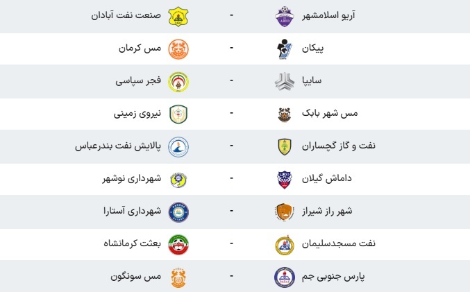 برنامه لیگ آزادگان