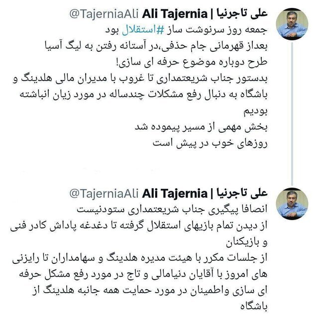 پست علی تاجر نیا در فضای مجازی