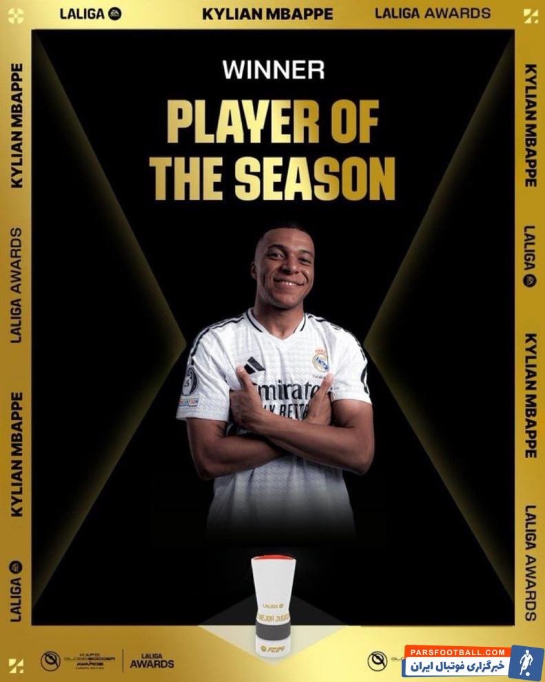 کیلیان امباپه برترین بازیکن فصل لالیگا 2024/2025