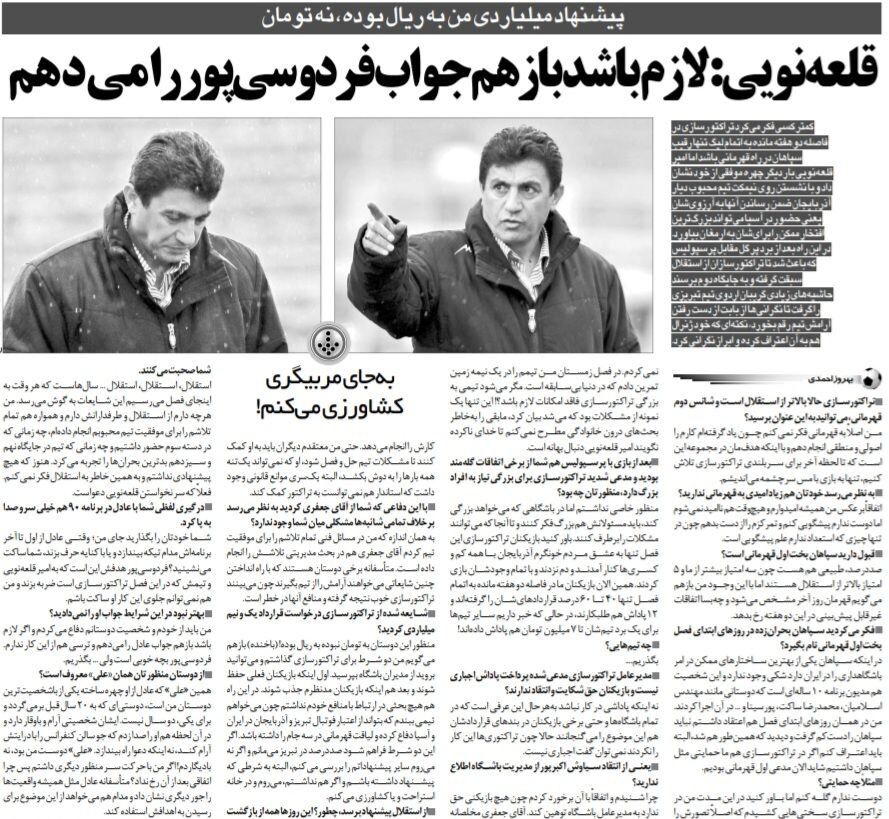 387171 امیر قلعه نویی: هدف عادل فردوسی پور ضربه زدن به من است، جلوی او ساکت نمی مانم!