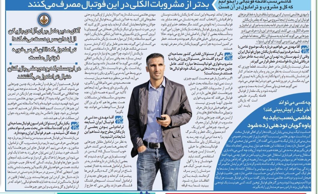 در فوتبال ایران چیزهایی بدتر از مشروب مصرف می‌شود،  باید فاتحه فوتبالی که مواد مخدر در آن وجود دارد را خواند!