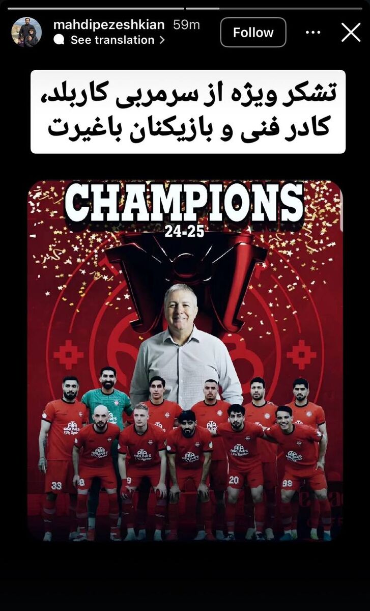 387729 واکنشها به قهرمانی تراکتور؛ از پسر رئیس جمهور تا غول فوتبال ترکیه! +عکس