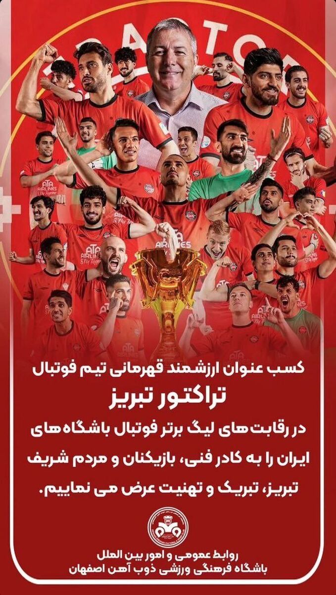 ذوب آهن و ملوان به تراکتور تبریک گفتند