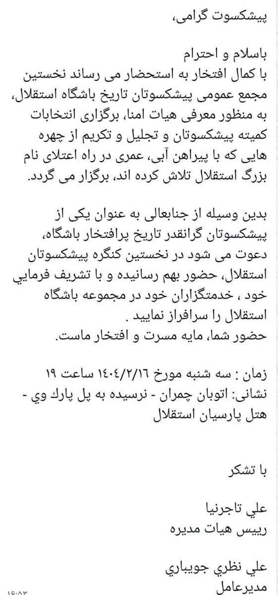 تاریخ دومین گردهمایی پیشکسوتان استقلال افشا شد