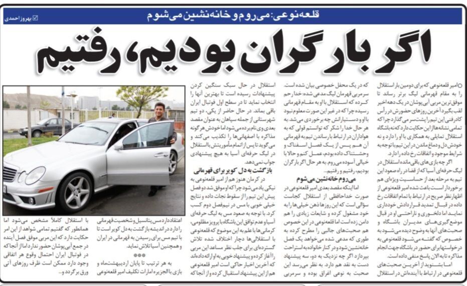 جدایی امیر قلعه نویی؛ اگر بار گران بودیم، رفتیم/ از استقلال می‌روم و خانه نشین می‌شوم