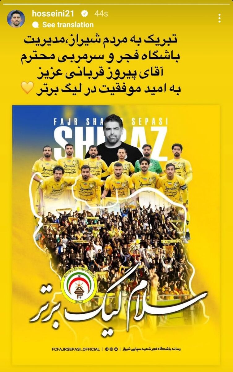 388352 واکنش کاپیتان استقلال به صعود همشهریها +عکس