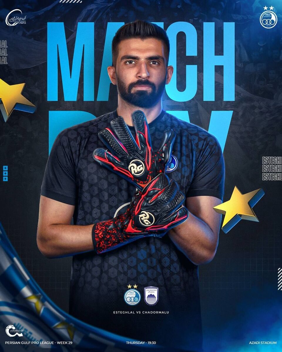 حمایت از دروازه بان جوان به سبک استقلال