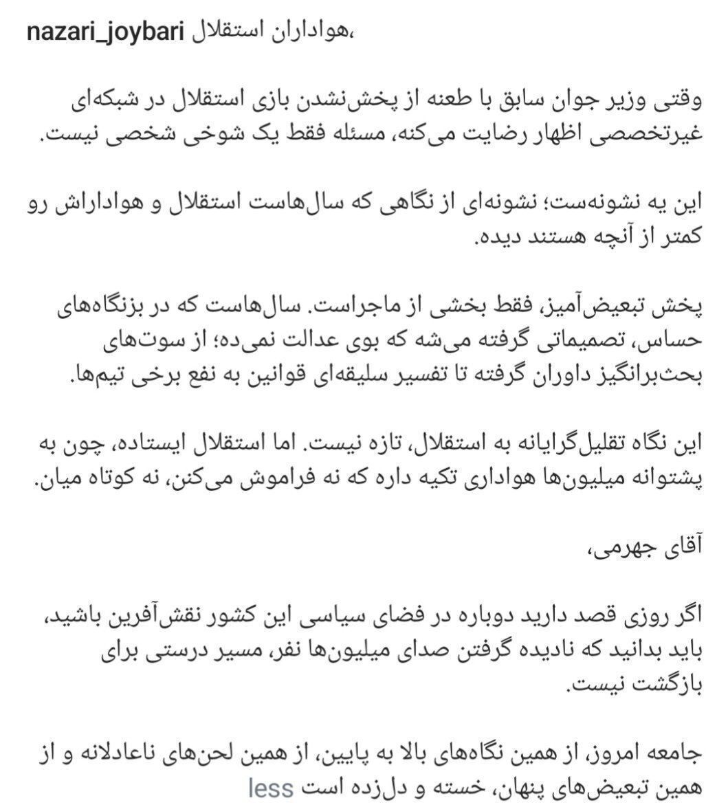 واکنش مدیرعامل استقلال به کری‌خوانی وزیر پرسپولیسی: جامعه از تبعیض‌های پنهان خسته است!