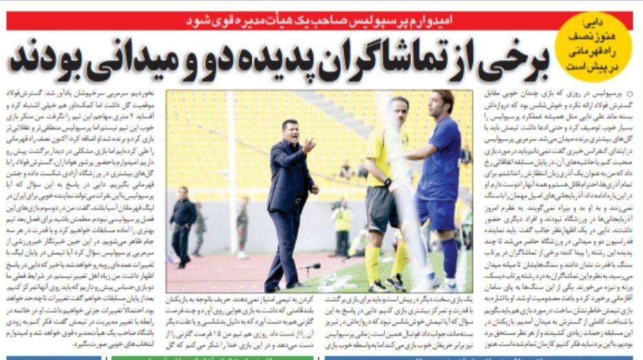 389219 علی دایی: یک پرسپولیس قدرتمند میسازم/ بعضی از تماشاگرنماها میتوانند در دو و میدانی پدیده شوند!