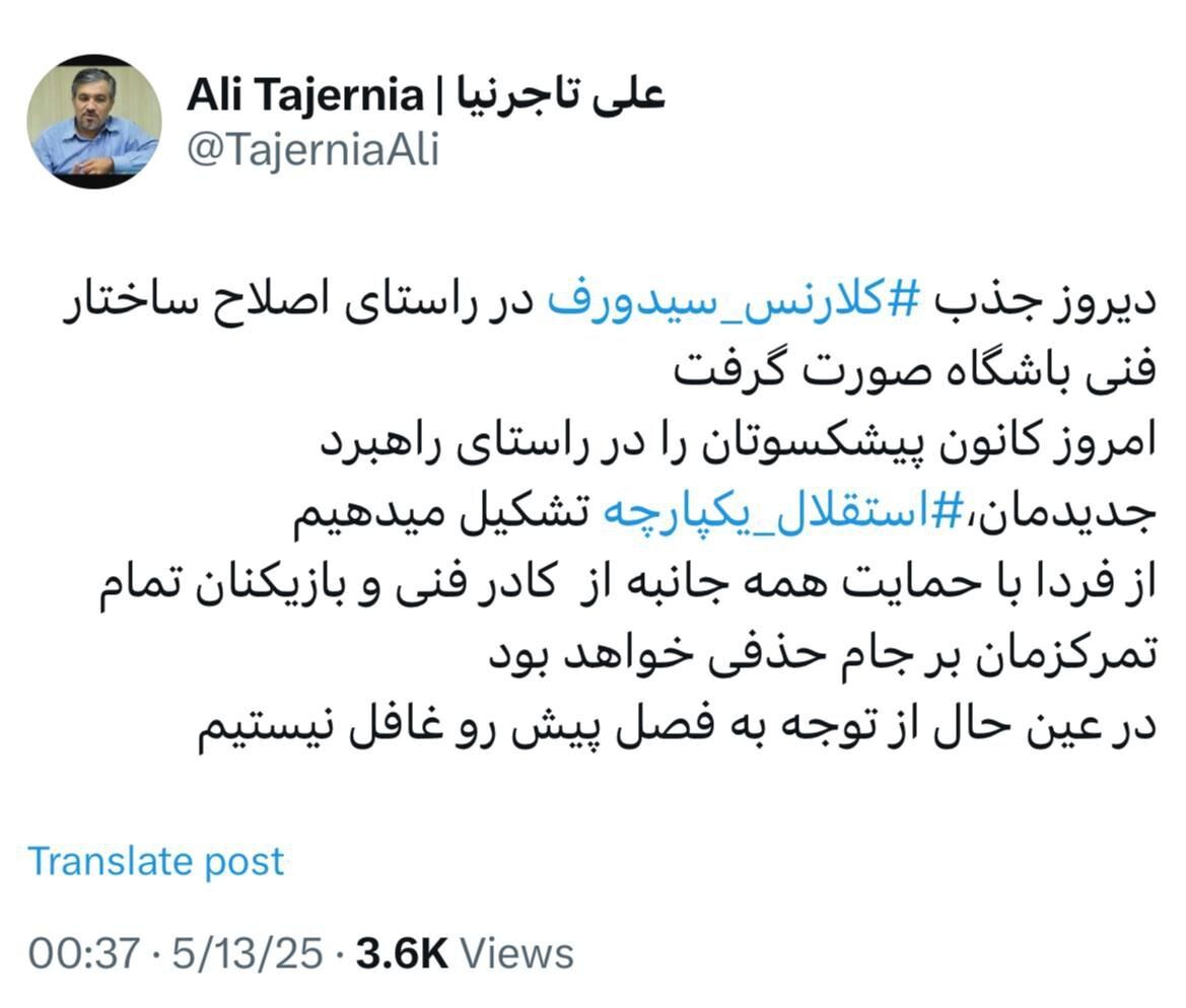 تاجرنیا: تمام تمرکزمان روی جام حذفی خواهد بود