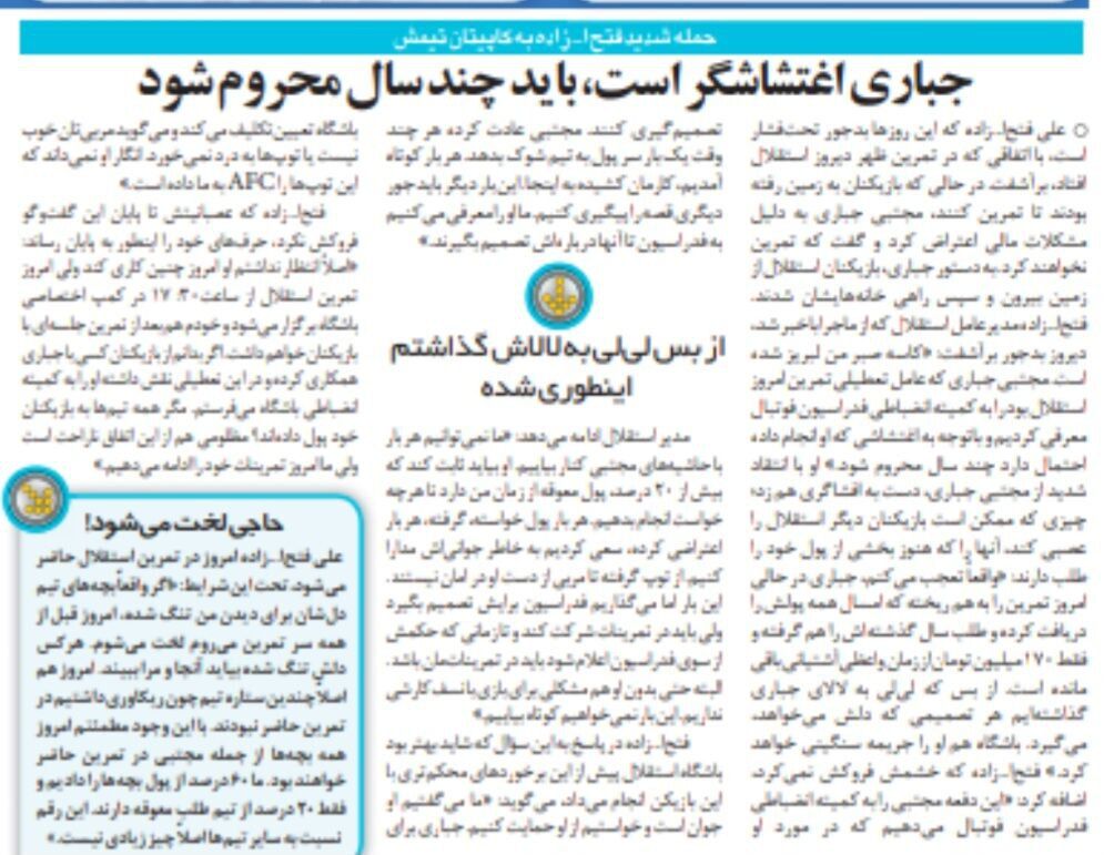 فتح الله زاده: مجتبی جباری اغتشاشگر است و باید محروم شود!/ از بس ناز او را کشیدیم، هر کاری دلش می‌خواهد، می‌کند!
