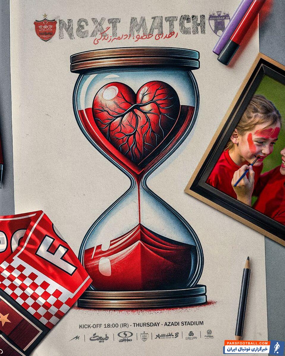 پرسپولیس از پوستر دیدار مقابل هوادار رونمایی کرد