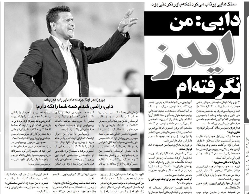 علی دایی: من ایدز نگرفته‌ام!/ با تیزی در تبریز به شهریار حمله کردند!