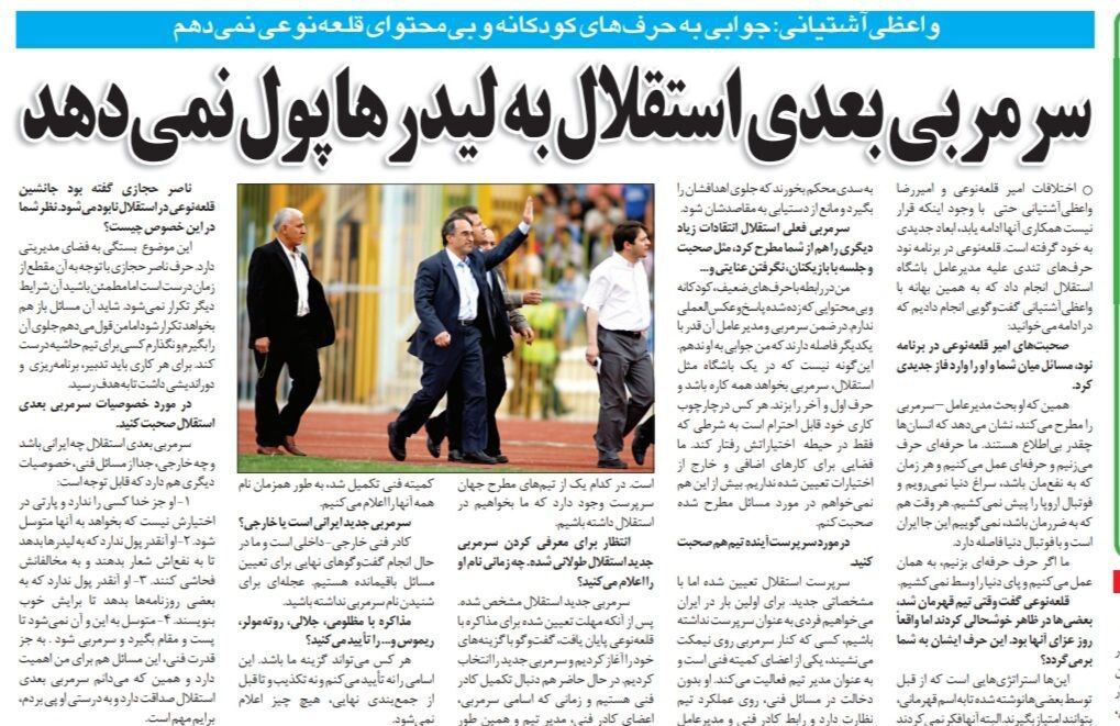 سرمربی جدید استقلال به بوقچی‌ها پول نمی‌دهد!/ به حرف‌های قلعه نویی جواب نمی‌دهم