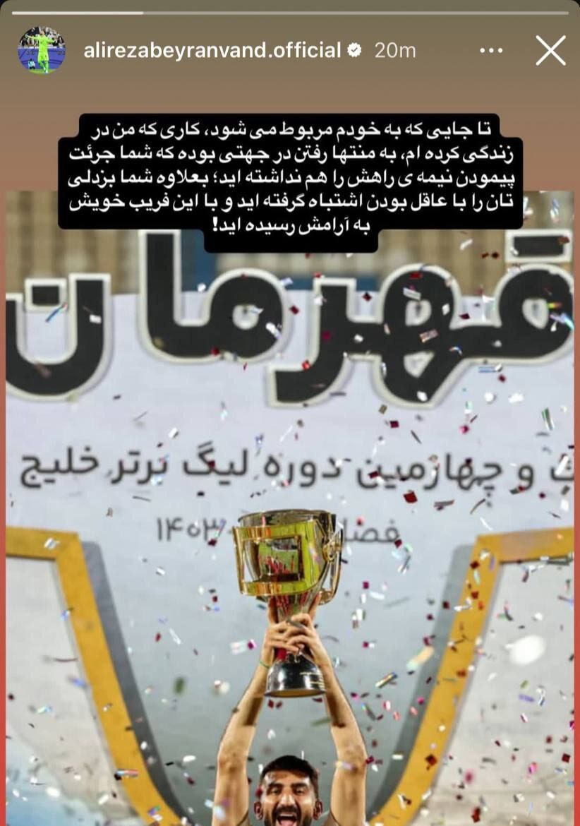 کنایه سنگین بیرو با جام قهرمانی: بزدلی‌تان را با عاقل بودن اشتباه گرفتید!