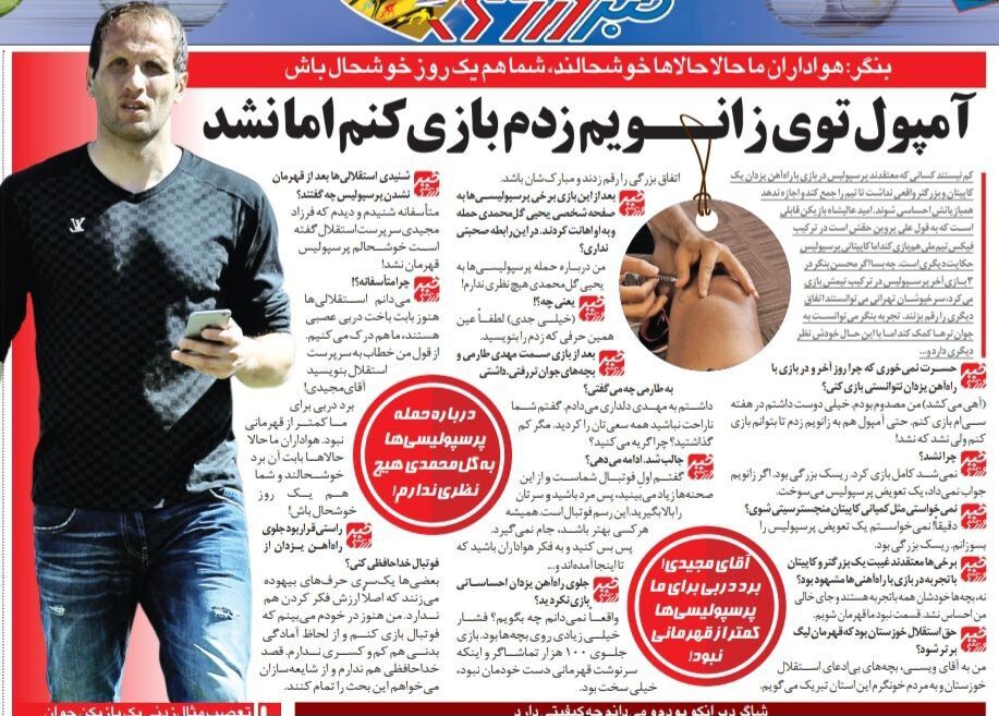 پرسپولیسی‌ها حالا حالاها خوشحالند، بگذارید یک روز هم سرپرست استقلال شاد باشد/ در مورد حمله طرفداران پرسپولیس به یحیی گل محمدی هیچ نظری ندارم!