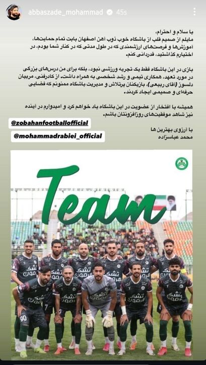 محبوب قائمشهر از ذوب‌آهن خداحافظی کرد!