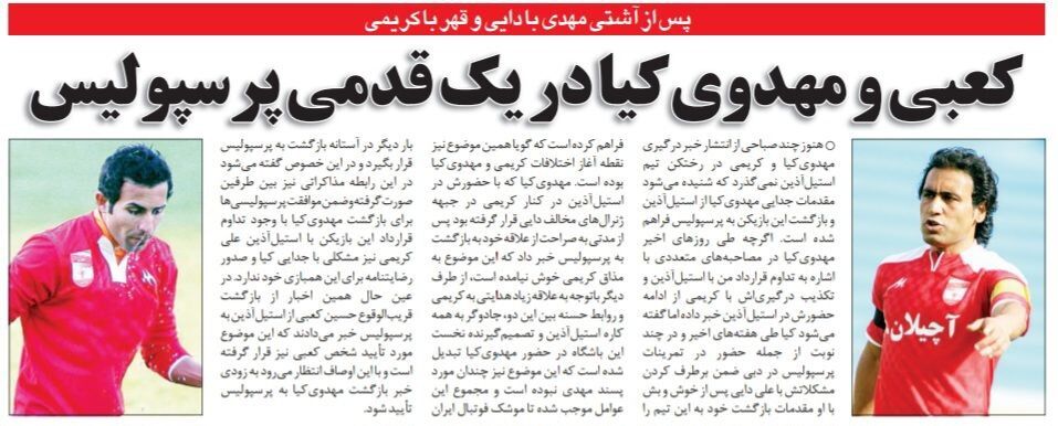 390052 مهدوی کیا در یک قدمی پرسپولیس!/ ماجرای اختلاف دو پرسپولیسی قدیمی چه بود؟