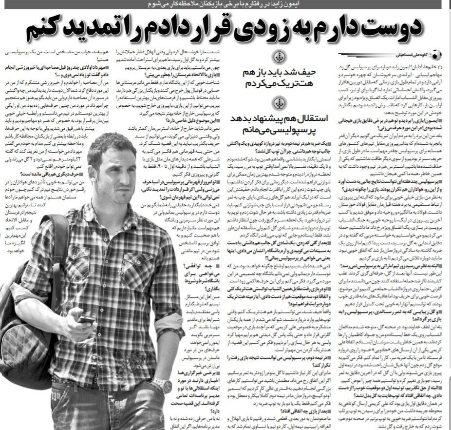 من پرسپولیسی هستم و به استقلال نمی‌روم/ دلم می‌خواهد پرسپولیس قراردادم را  را تمدید کند