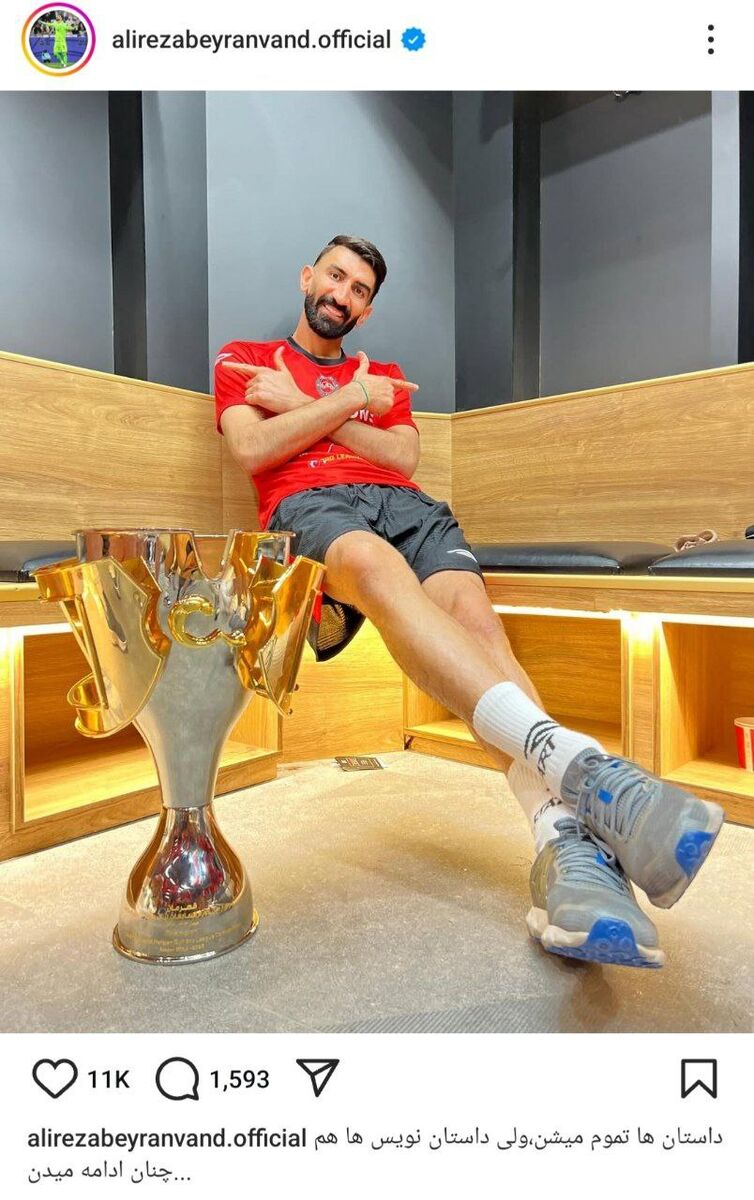 پست معنادار معنادار بیرو با کاپ قهرمانی؛ داستان‌ها تموم می‌شن!