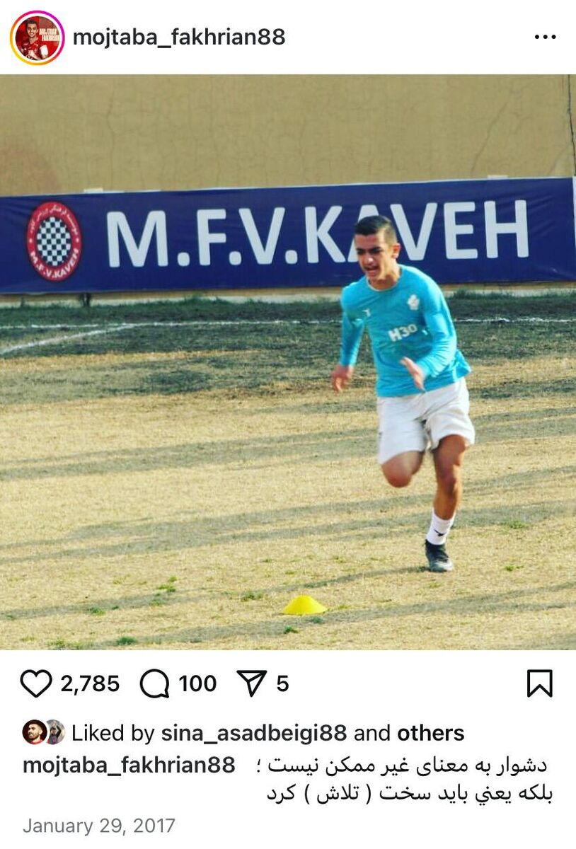 390152 حق با مجتبی فخریان بود؛ باید سخت تلاش کرد!