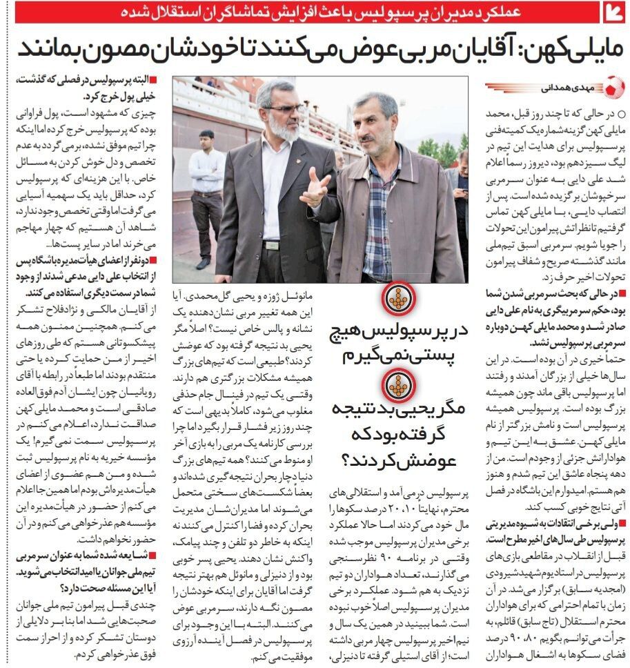 390474 من هیچ سمتی را در پرسپولیس قبول نمیکنم/ سرمربی پرسپولیس را عوض میکنند تا خودشان بمانند/ عملکرد مدیران پرسپولیس باعث افزایش هواداران استقلال شده!