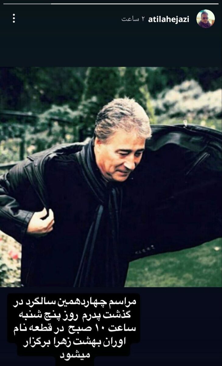 مراسم سالگرد ناصر حجازی چه روزی برگزار می‌شود؟/ گردهمایی به یاد اسطوره فقید استقلال+عکس