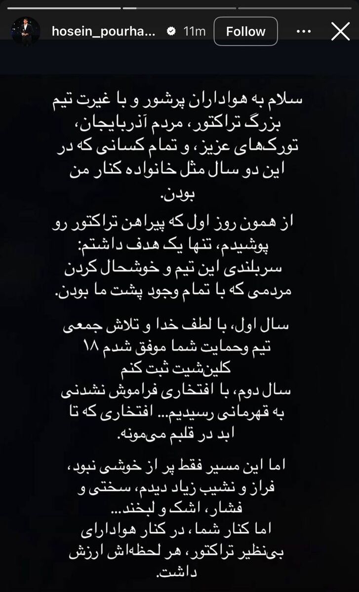 گلر تراکتور خداحافظی کرد؛ باید صفحه جدیدی از زندگی ام را ورق بزنم!