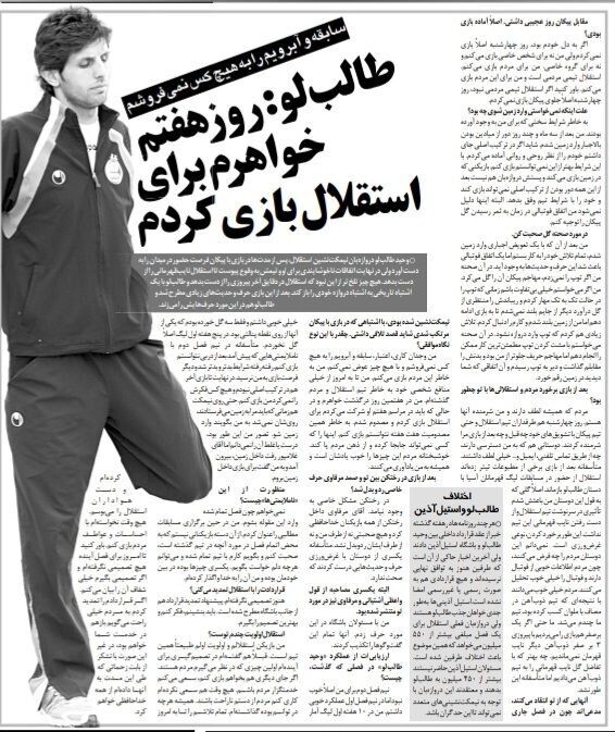 روز هفتم خواهرم برای استقلال بازی کردم و مصدوم شدم/ سقوط استقلال در جدول را گردن من نیندازید