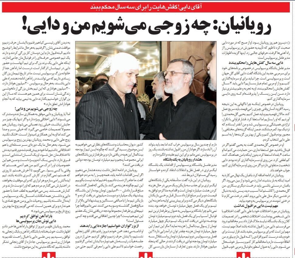 390553 من و علی دایی بهترین زوج پرسپولیس میشویم/ برای پرسپولیسی شدن علی دایی با بابک زنجانی توافق کردم!/ یحیی گل محمدی بدون هماهنگی با من، رفت