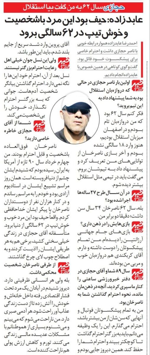 عابدزاده: وقتی ۱۷ ساله بودم، حجازی به من گفت بیا استقلال/ چقدر تلخ است که اسطوره فوتبال ایران در ۶۲ سالگی بمیرد