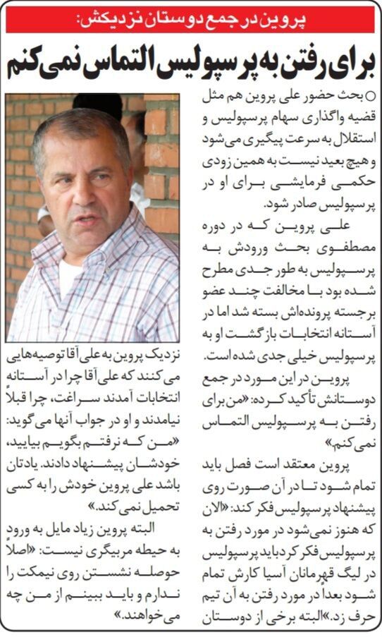 390713 علی پروین: برای رفتن به پرسپولیس التماس نمیکنم!/ حوصله نشستن روی نیمکت پرسپولیس را ندارم