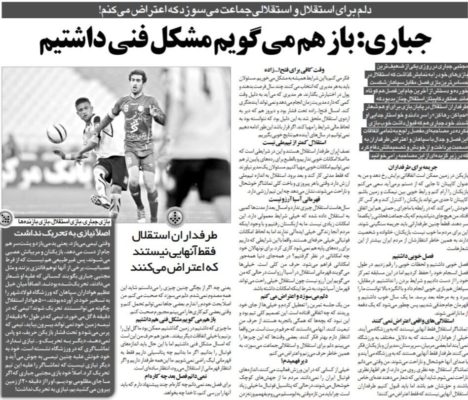 مجتبی جباری: تمرین را تعطیل کردم چون دلم برای استقلال می‌سوزد/ هنوز هم می‌گویم استقلال مشکل فنی داشت/ بسیاری از هواداران استقلال به ورزشگاه نمی‌آیند