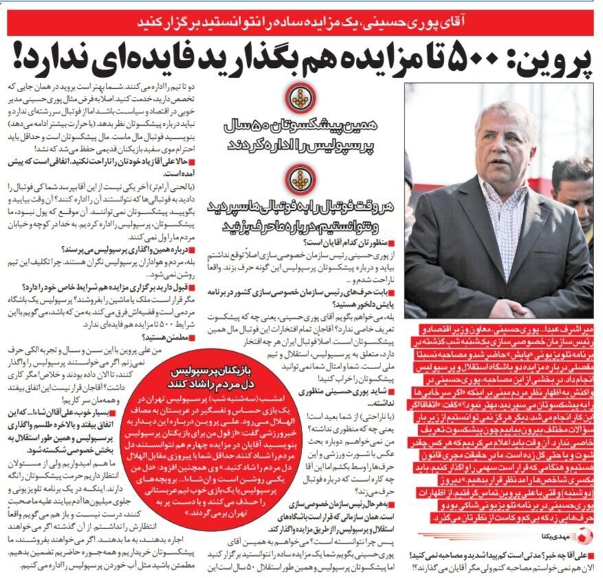 391131 علی پروین: آقای مدیر! شما نمیتوانی پیشکسوتان پرسپولیس را خراب کنی/ پرسپولیس را به ما بفروشید، مثل آب خوردن ادارهاش میکنیم