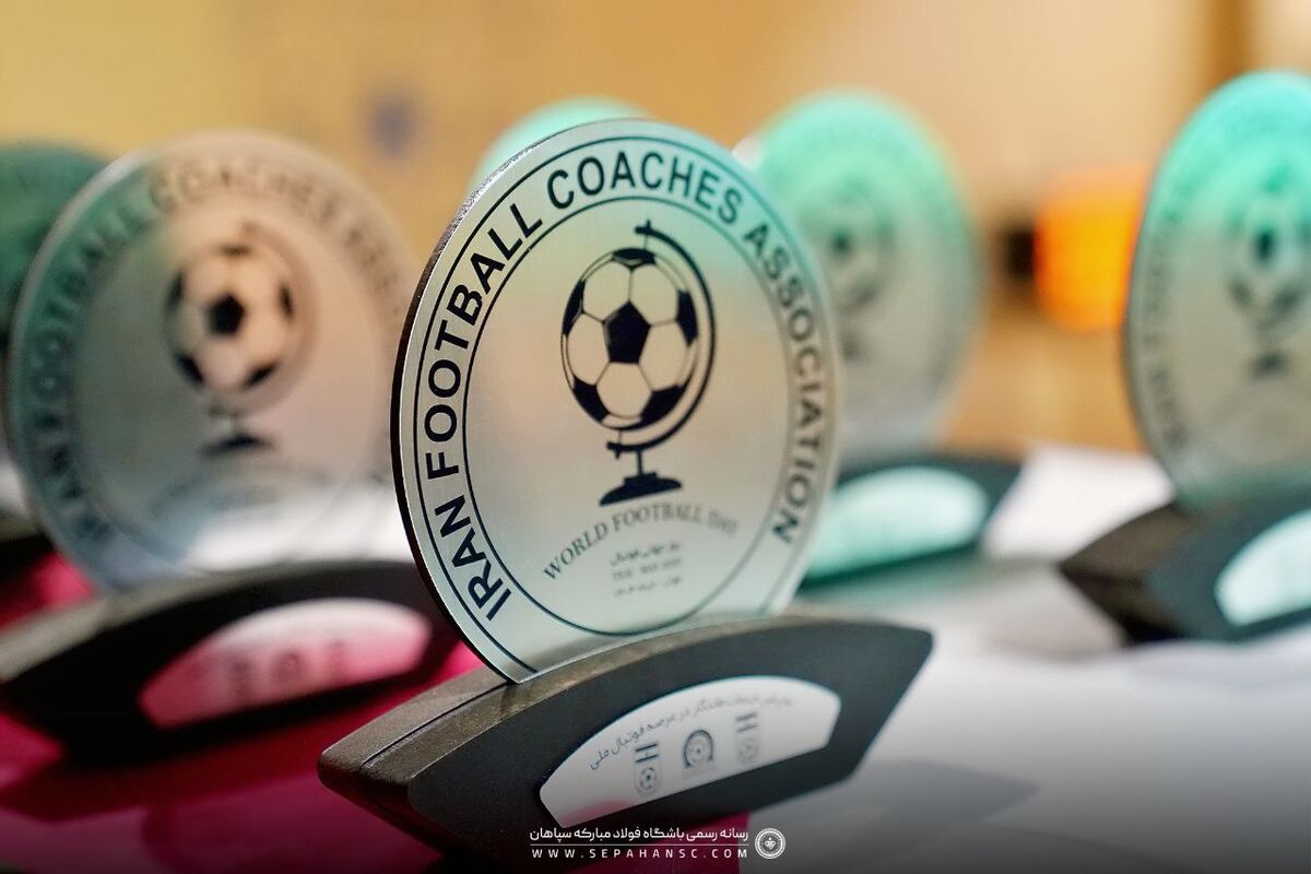 مدیر و مربی آکادمی سپاهان در جمع برترین های اصفهان