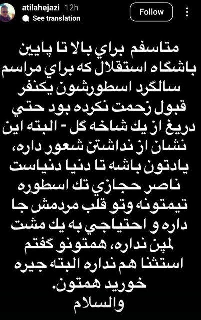 حمله تند آتیلا حجازی به باشگاه استقلال: لمپن و جیره خور هستید!