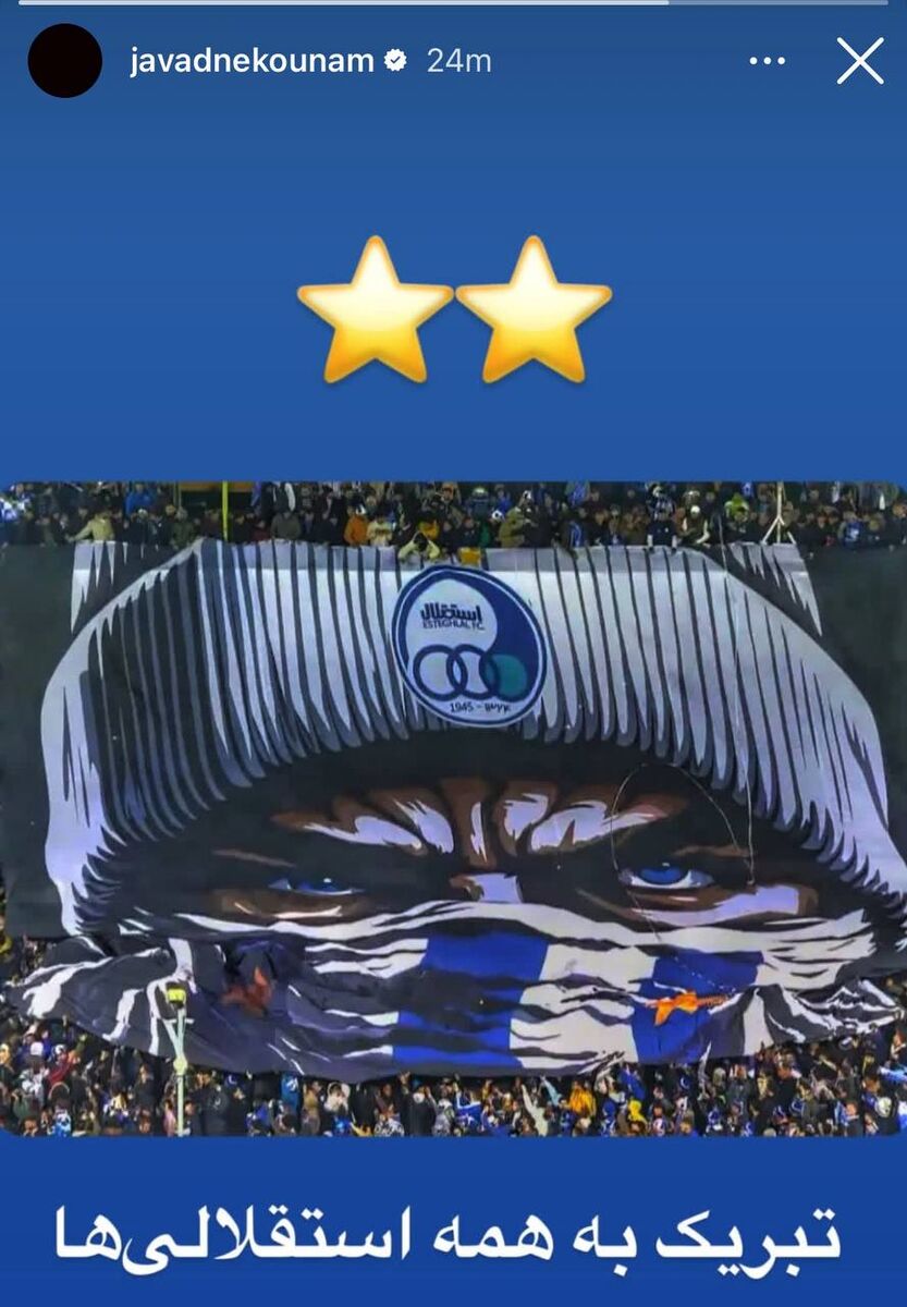 نکونام هم قهرمانی استقلال را تبریک گفت +عکس