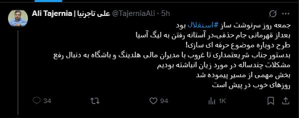 رییس هیات مدیره استقلال: روزهای خوب در راه است